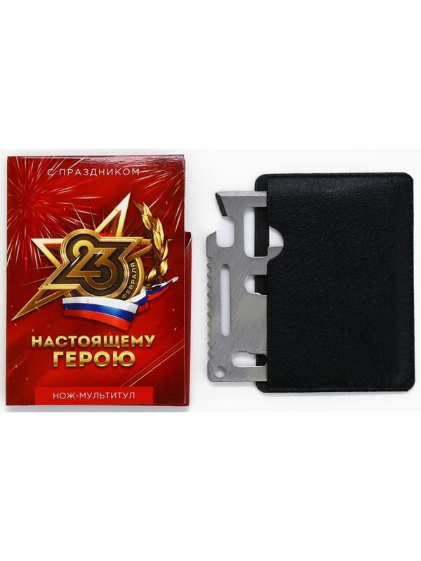 Подарочный набор нож-мультитул «Герою. 23 февраля», 3 шт., 9×6.7 см