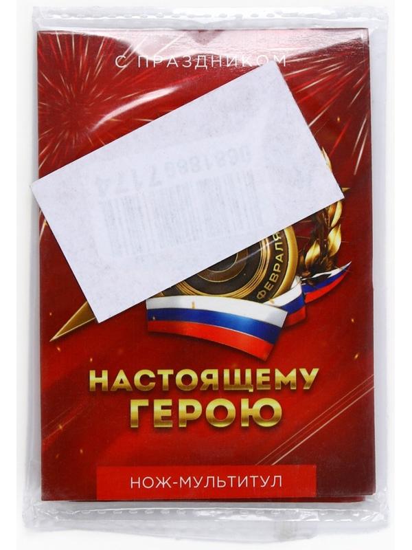 Подарочный набор нож-мультитул «Герою. 23 февраля», 3 шт., 9×6.7 см