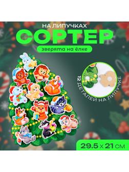 Сортер «Зверята на ёлке», на липучках