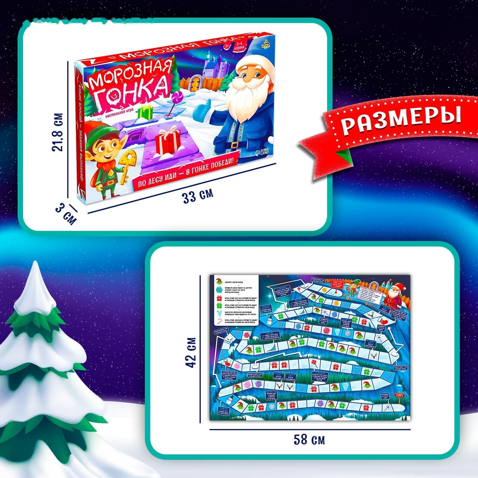 Настольная игра ходилка-бродилка для детей «Морозная гонка», 2-4 игрока, 3+