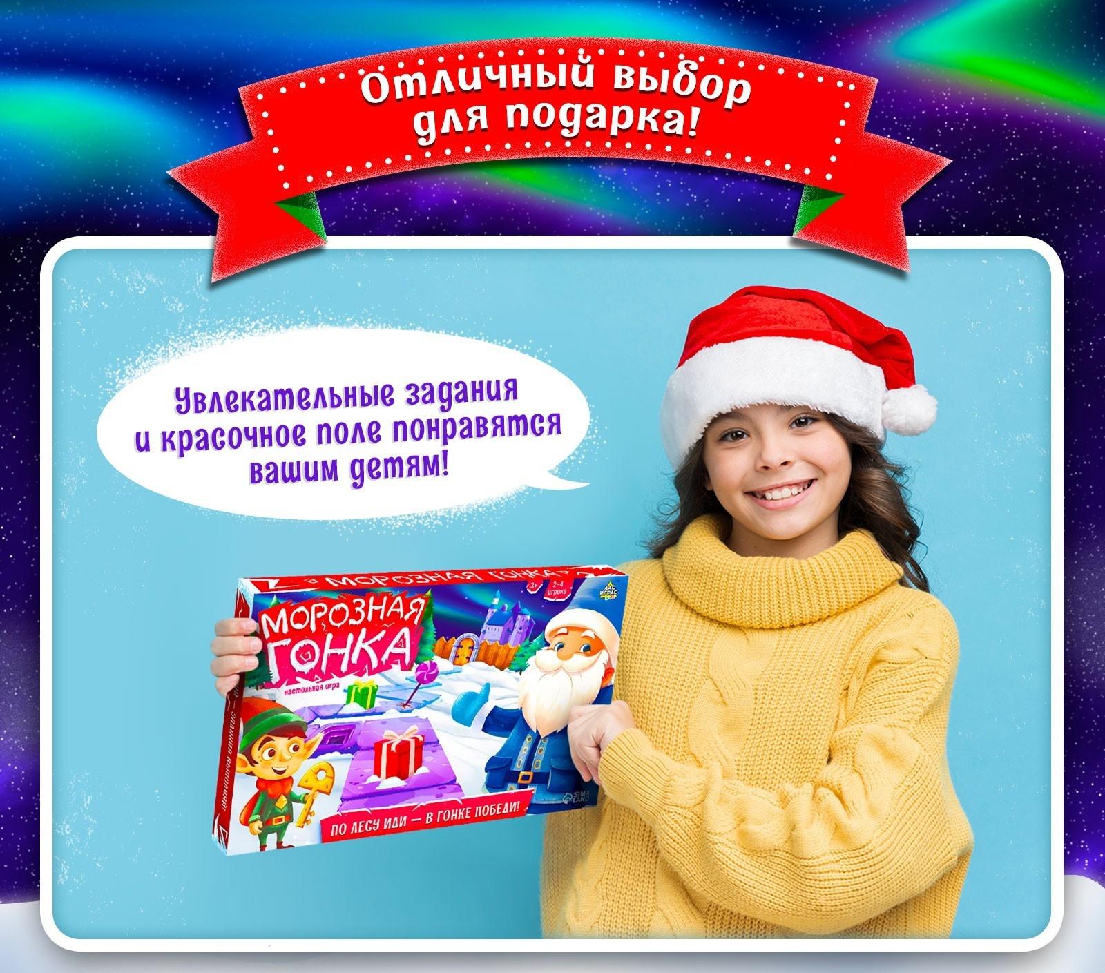 Настольная игра ходилка-бродилка для детей «Морозная гонка», 2-4 игрока, 3+