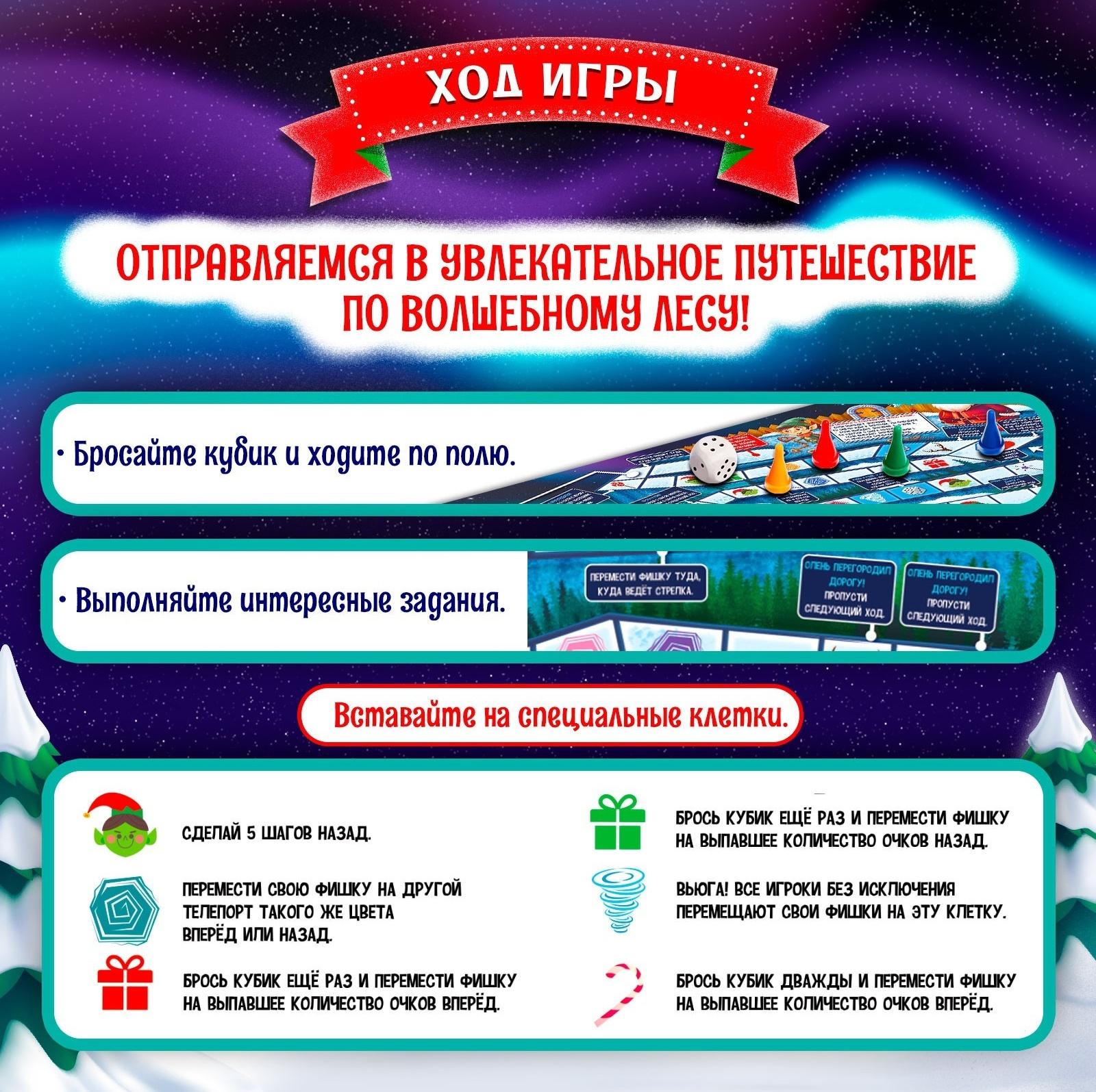 Настольная игра ходилка-бродилка для детей «Морозная гонка», 2-4 игрока, 3+