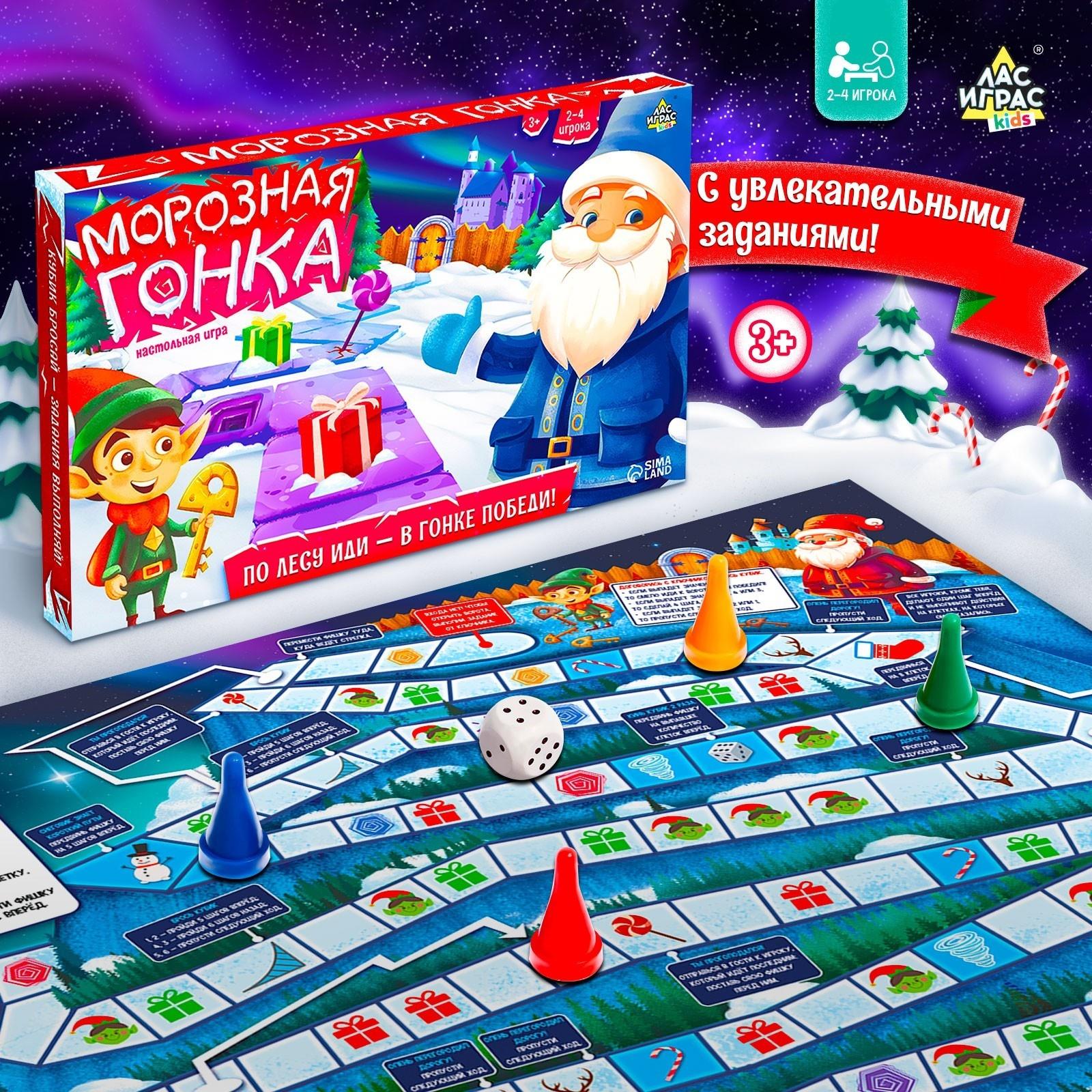 Настольная игра ходилка-бродилка для детей «Морозная гонка», 2-4 игрока, 3+