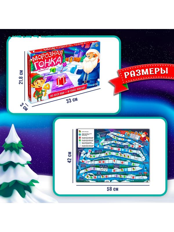 Настольная игра ходилка-бродилка для детей «Морозная гонка», 2-4 игрока, 3+