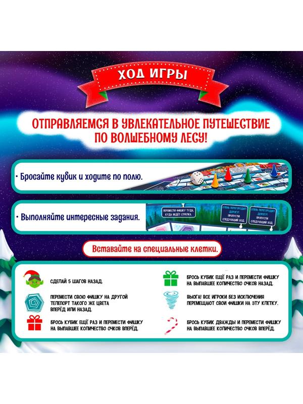 Настольная игра ходилка-бродилка для детей «Морозная гонка», 2-4 игрока, 3+