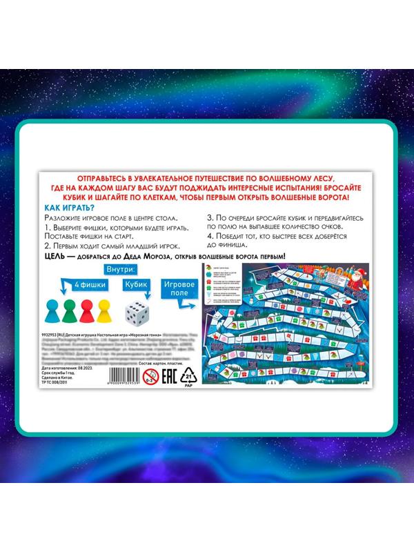 Настольная игра ходилка-бродилка для детей «Морозная гонка», 2-4 игрока, 3+