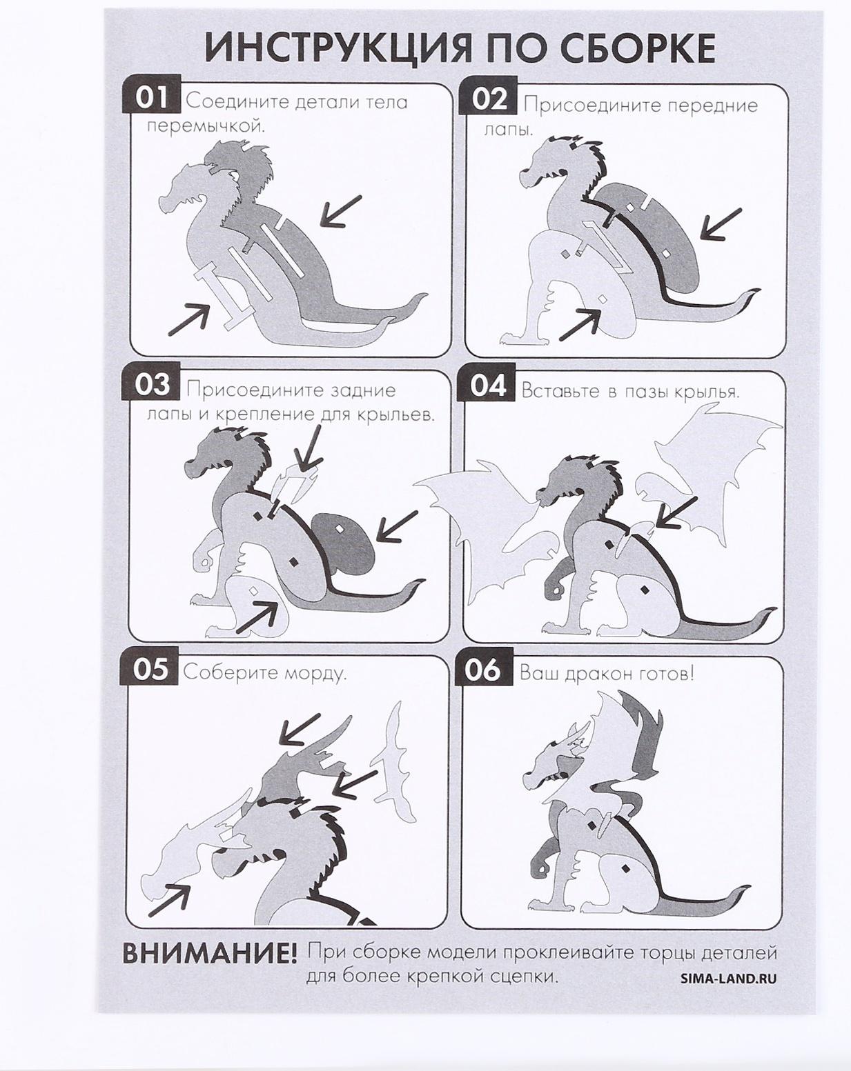 Сборная модель «Игровой набор. Сказочный дракон»