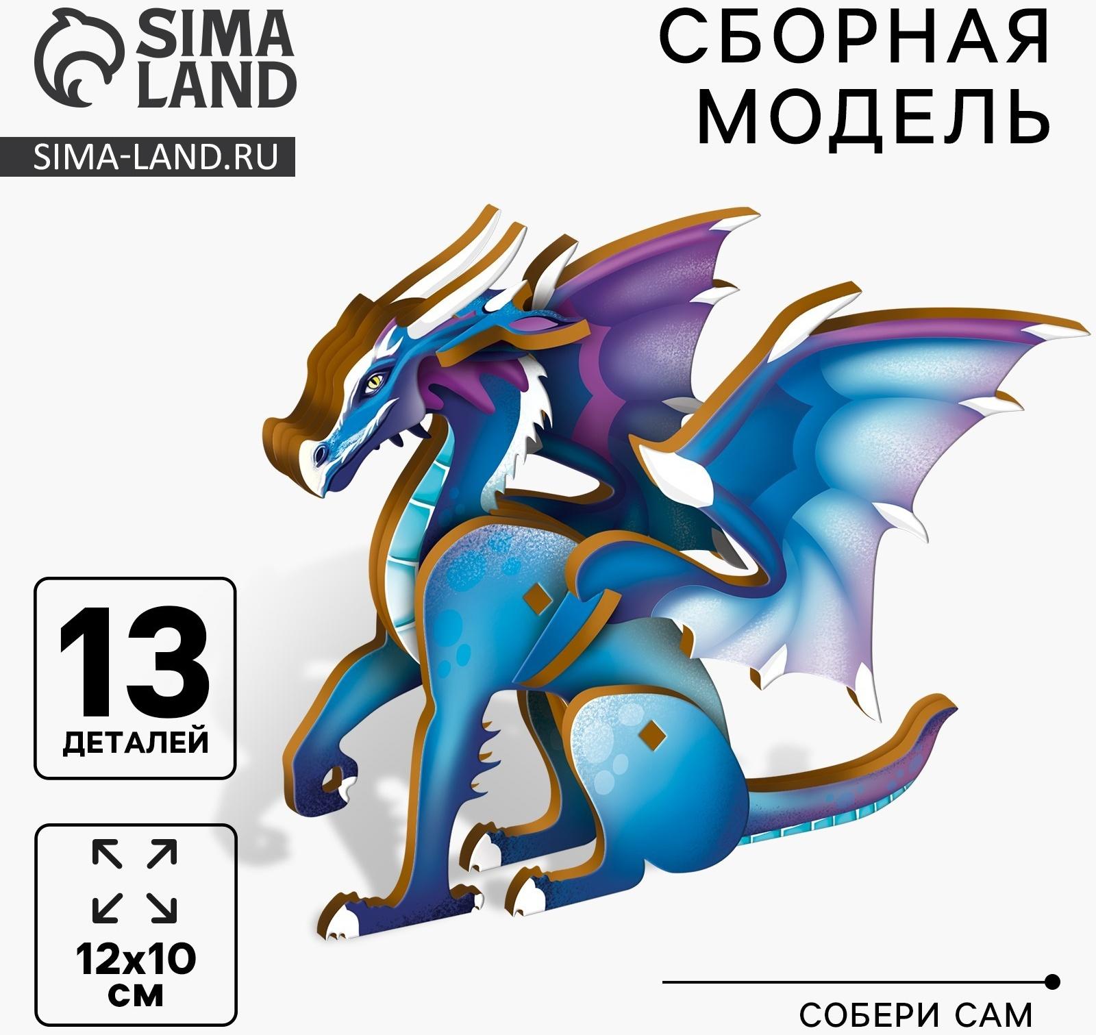 Сборная модель «Игровой набор. Сказочный дракон»