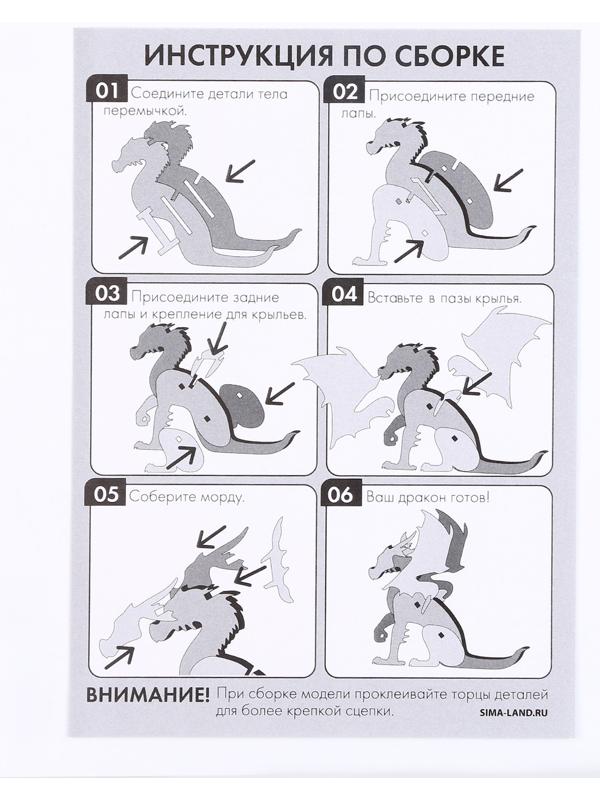 Сборная модель «Игровой набор. Сказочный дракон»