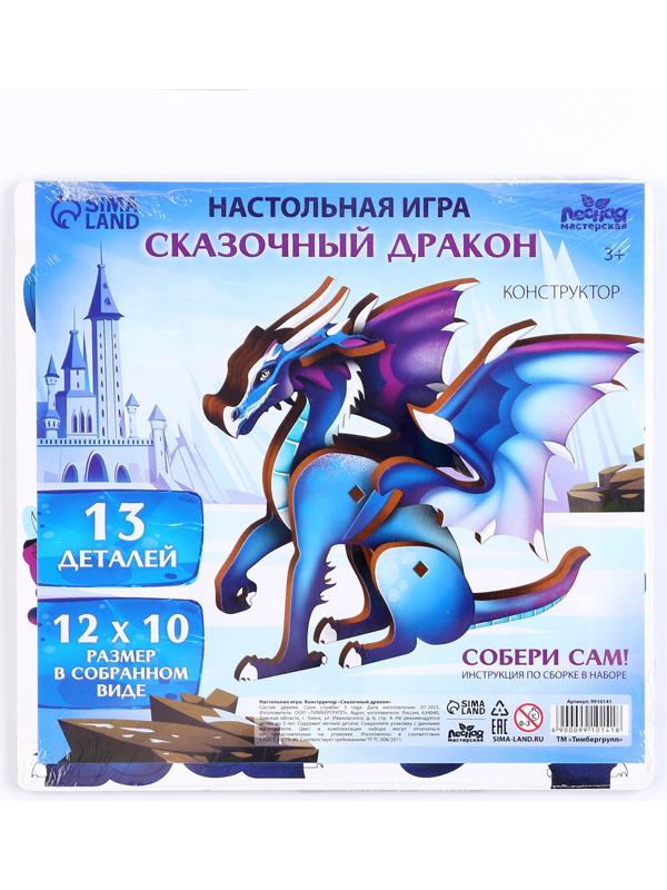 Сборная модель «Игровой набор. Сказочный дракон»