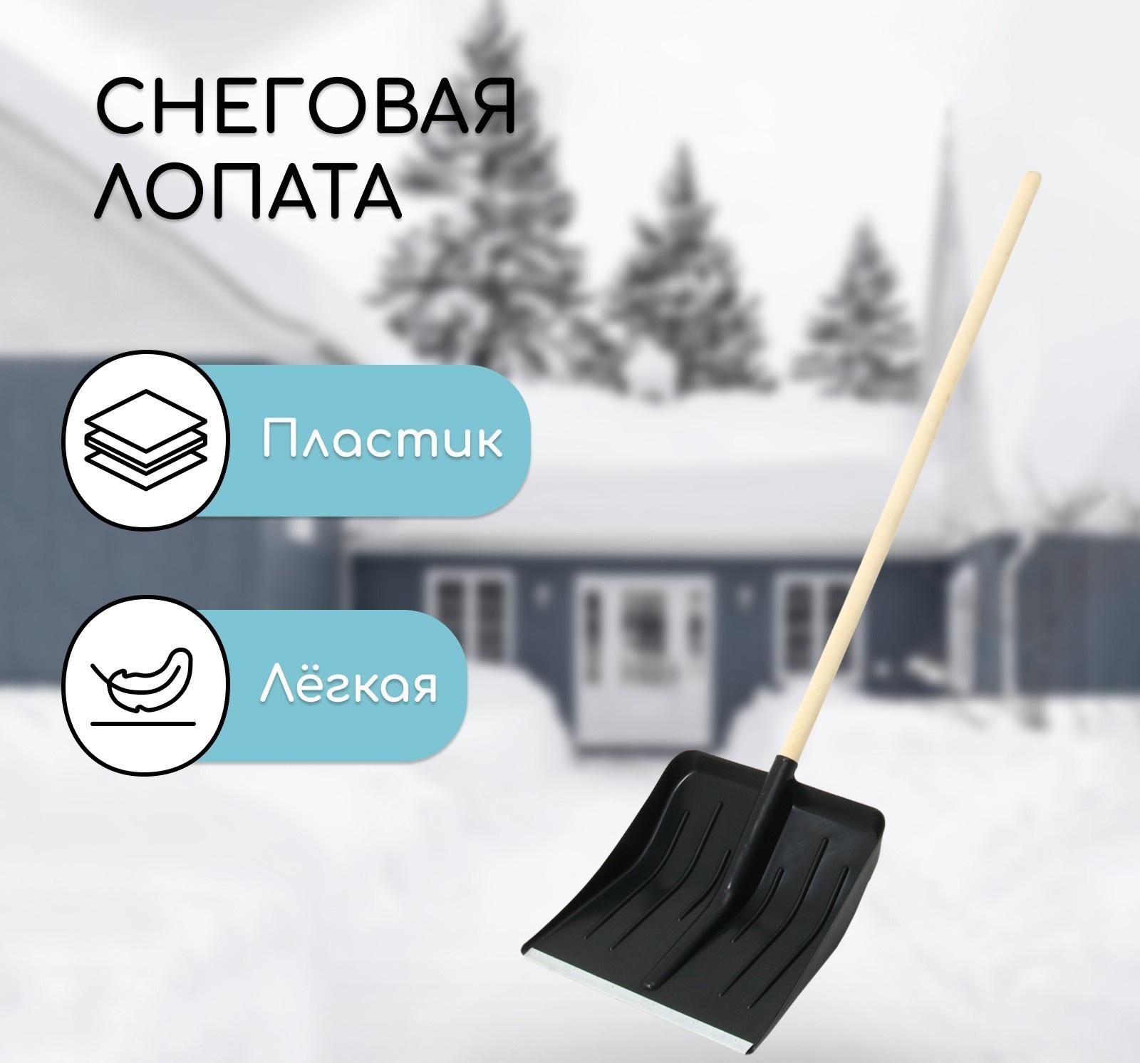 Лопата для уборки снега, пластиковый ковш 410 × 440 мм, оцинкованная планка, деревянный черенок, «Метель»