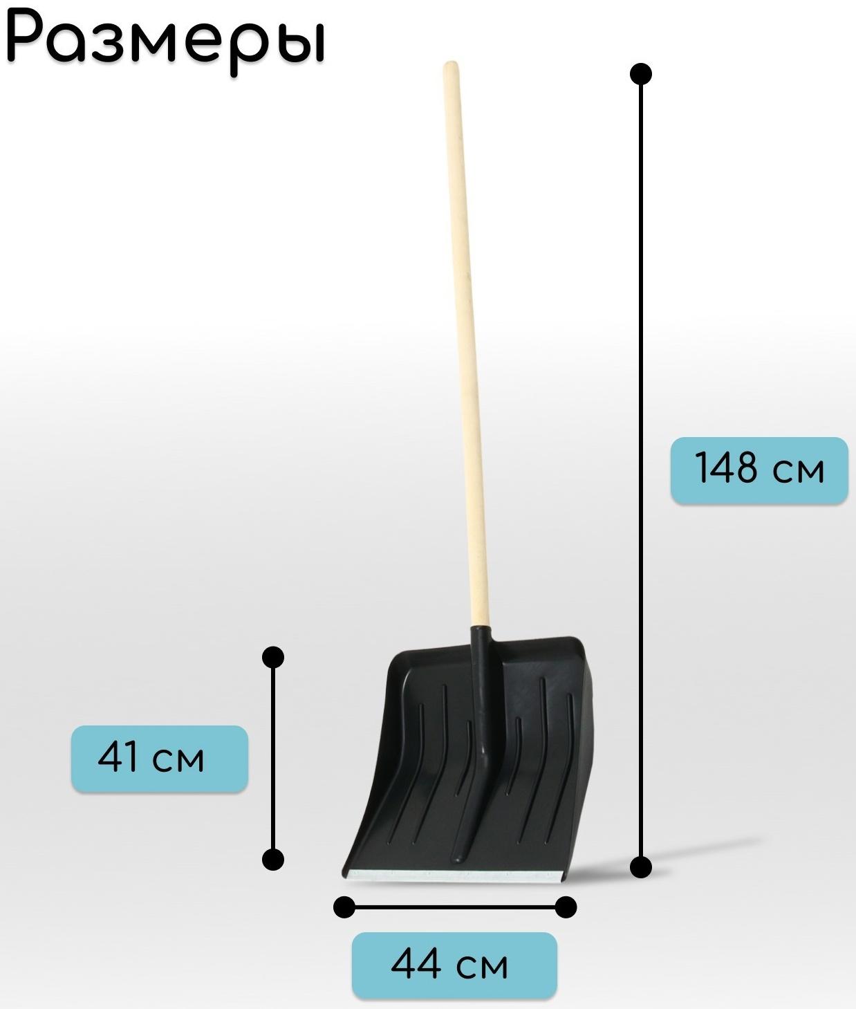 Лопата для уборки снега, пластиковый ковш 410 × 440 мм, оцинкованная планка, деревянный черенок, «Метель»
