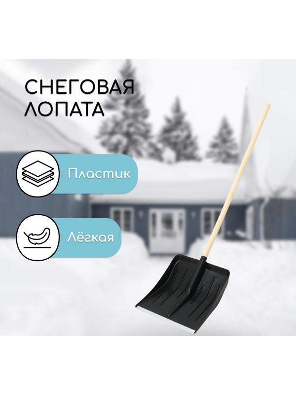 Лопата для уборки снега, пластиковый ковш 410 × 440 мм, оцинкованная планка, деревянный черенок, «Метель»