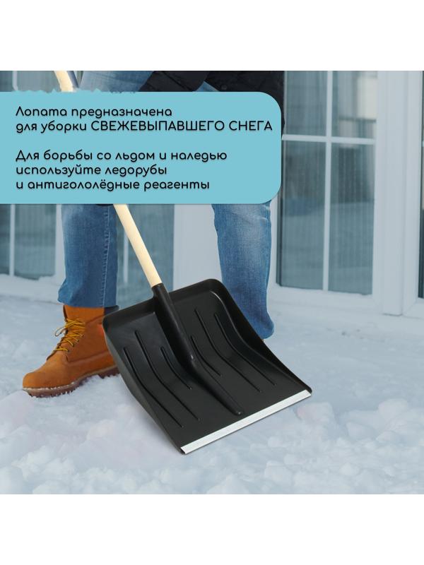 Лопата для уборки снега, пластиковый ковш 410 × 440 мм, оцинкованная планка, деревянный черенок, «Метель»