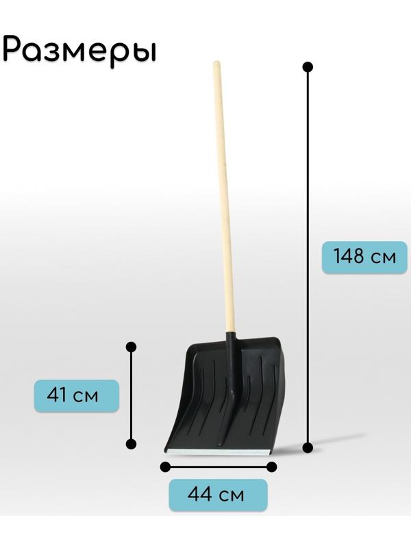 Лопата для уборки снега, пластиковый ковш 410 × 440 мм, оцинкованная планка, деревянный черенок, «Метель»