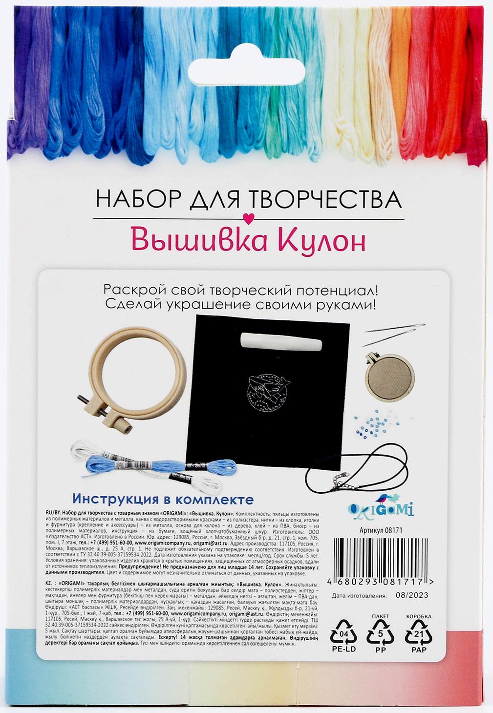 Набор для творчества. Вышивка кулон «Песнь кита»