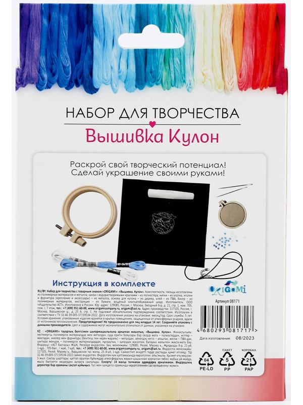 Набор для творчества. Вышивка кулон «Песнь кита»