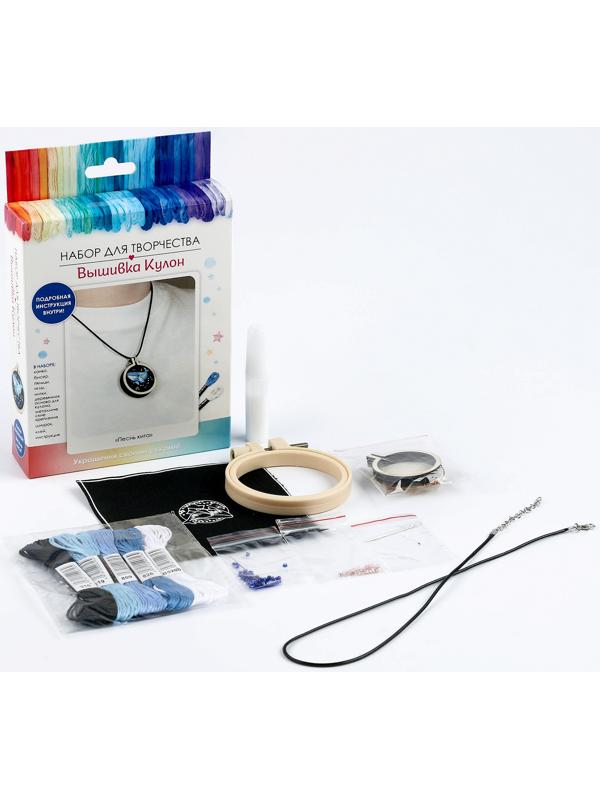 Набор для творчества. Вышивка кулон «Песнь кита»