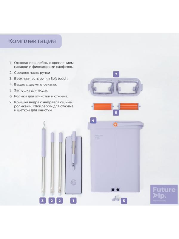 Швабра с отжимом и ведром Future Alp 4 clean system, высота швабры 140 см, 3 профессиональные насадки
