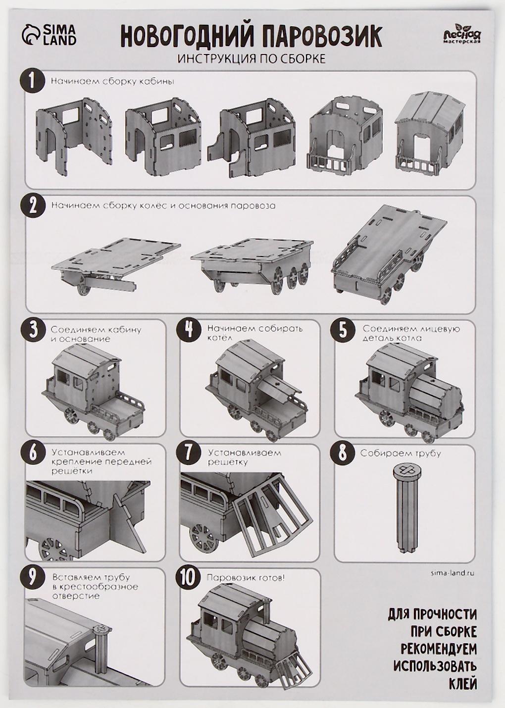 Конструктор «Новогодний паровозик»