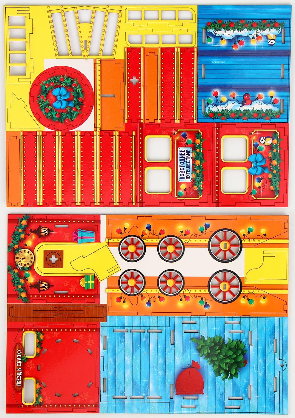 Конструктор «Новогодний паровозик»