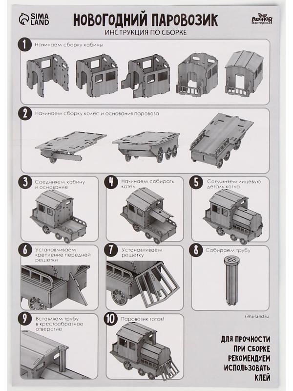 Конструктор «Новогодний паровозик»