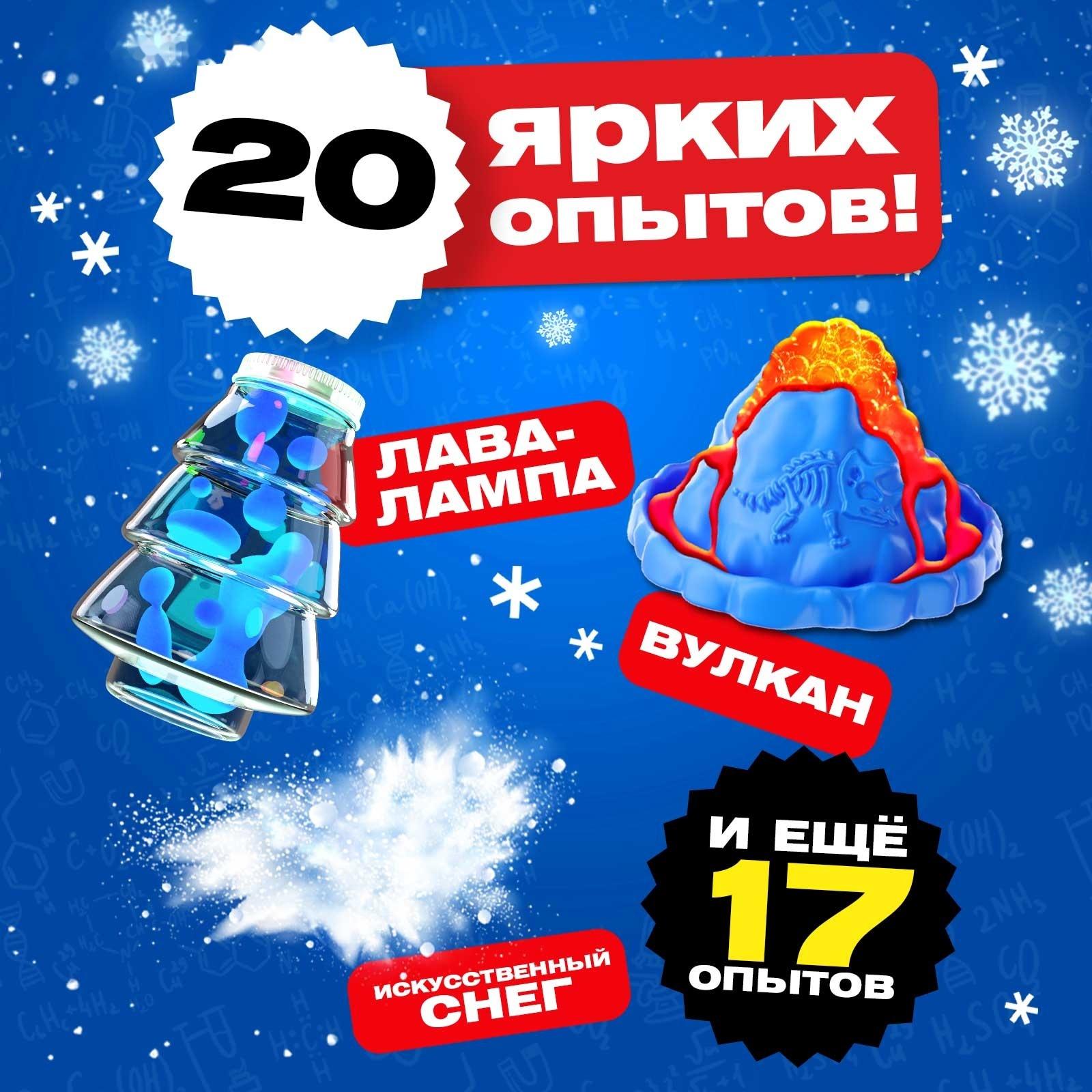 Подарочный набор. Детские опыты «Большой новогодний подарок», для детей