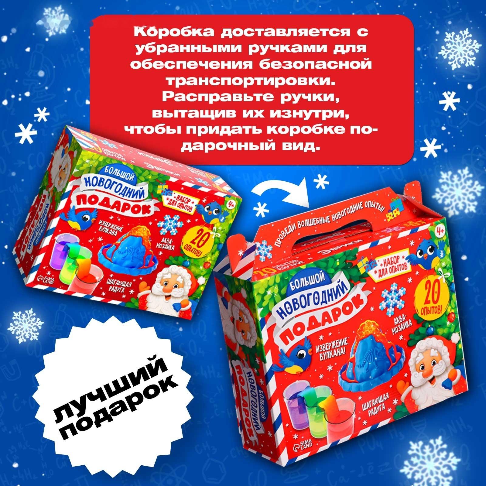 Подарочный набор. Детские опыты «Большой новогодний подарок», для детей