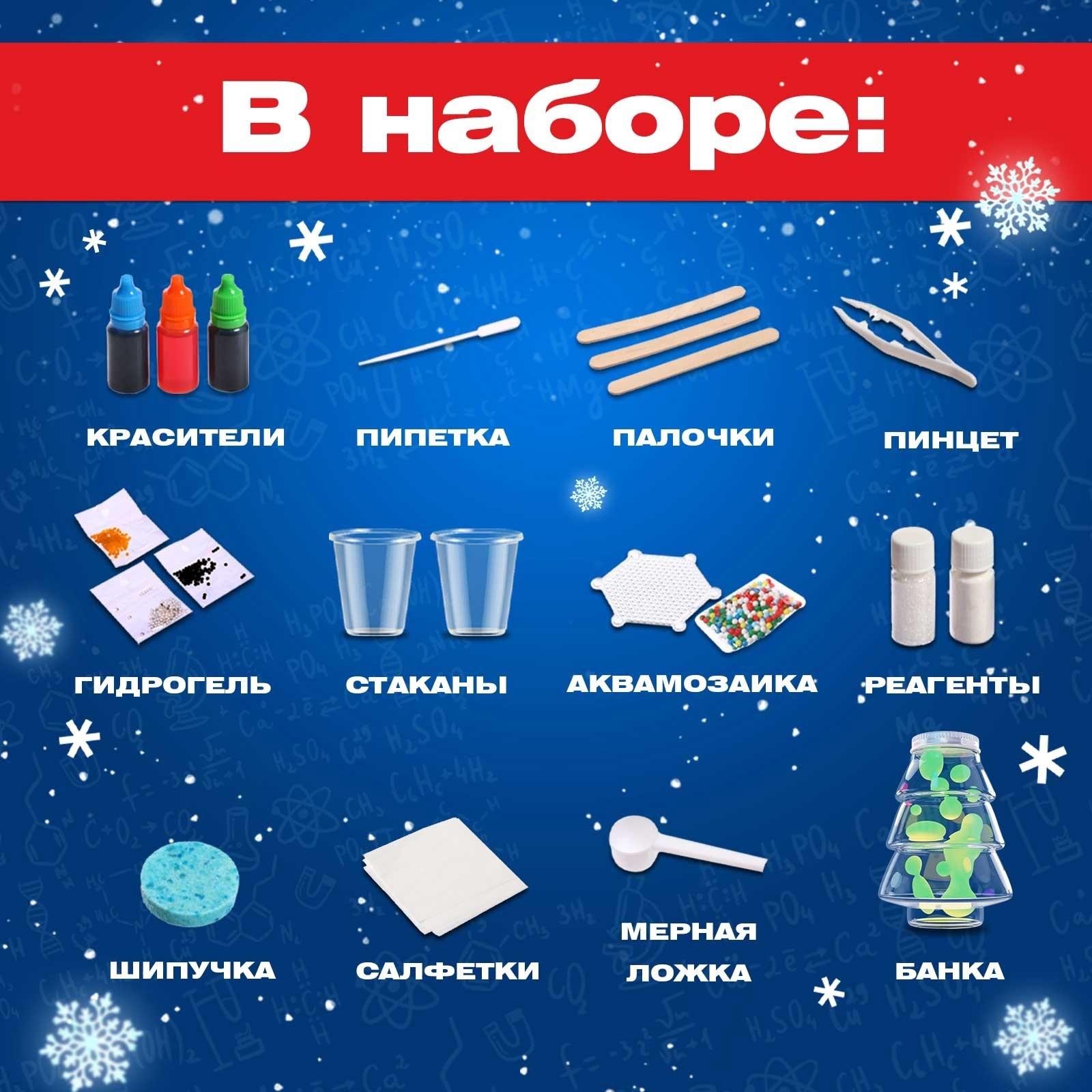 Подарочный набор. Детские опыты «Большой новогодний подарок», для детей