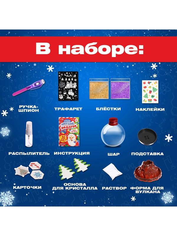 Подарочный набор. Детские опыты «Большой новогодний подарок», для детей