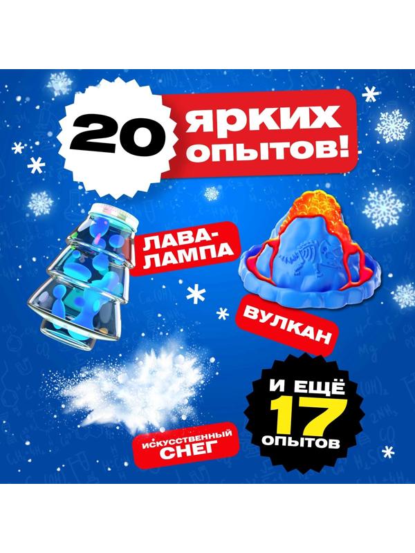 Подарочный набор. Детские опыты «Большой новогодний подарок», для детей