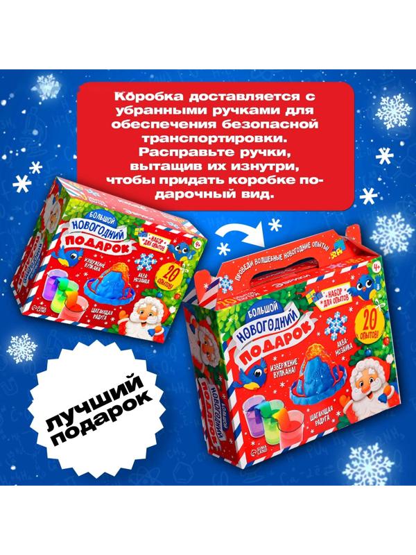 Подарочный набор. Детские опыты «Большой новогодний подарок», для детей