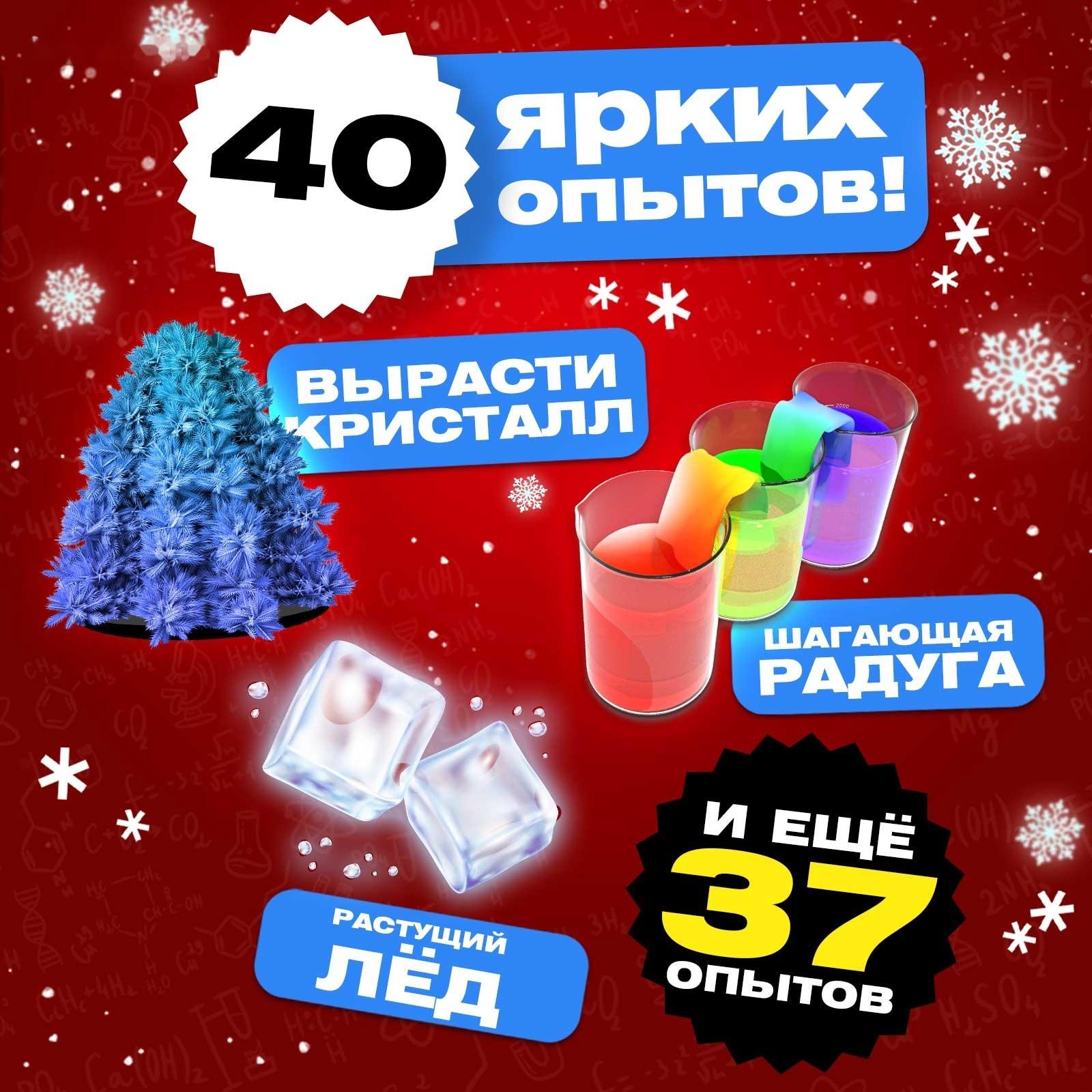 Набор для опытов «Большой новогодний подарок», 40 опытов