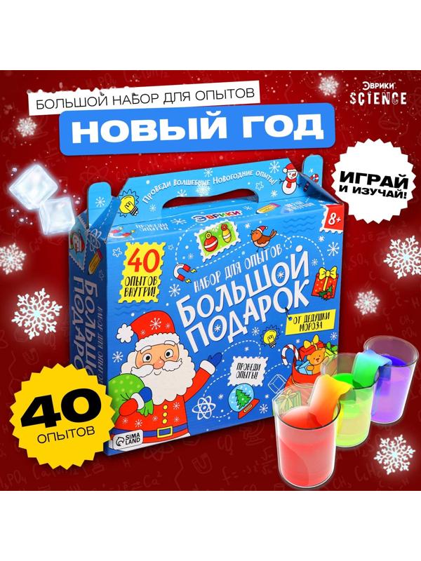 Набор для опытов «Большой новогодний подарок», 40 опытов