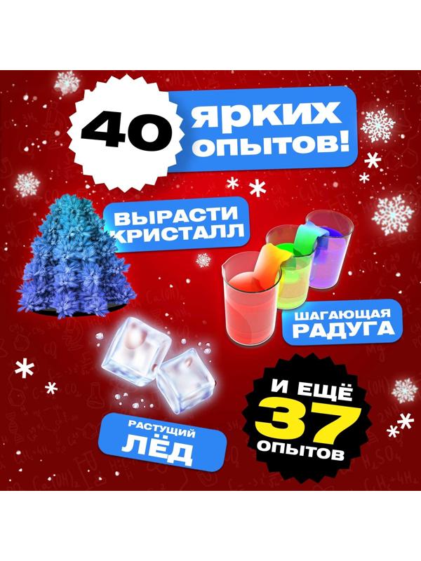Набор для опытов «Большой новогодний подарок», 40 опытов