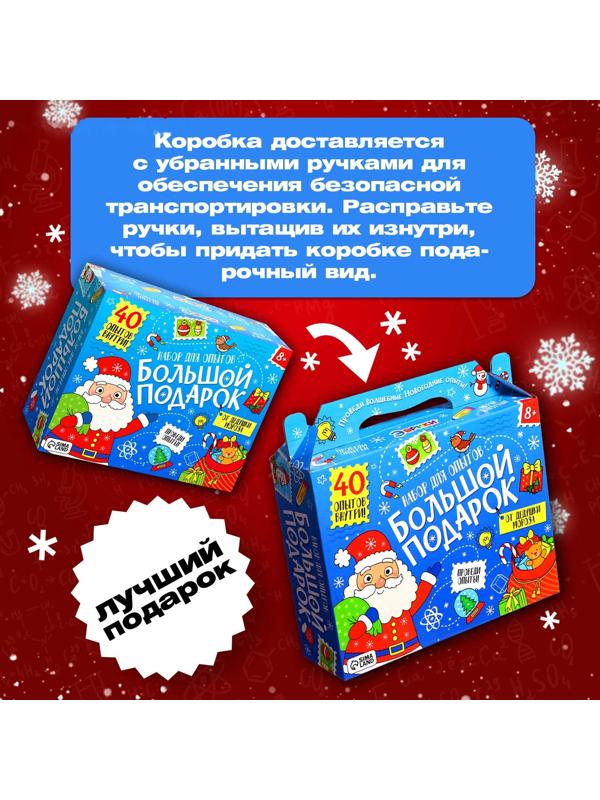 Набор для опытов «Большой новогодний подарок», 40 опытов