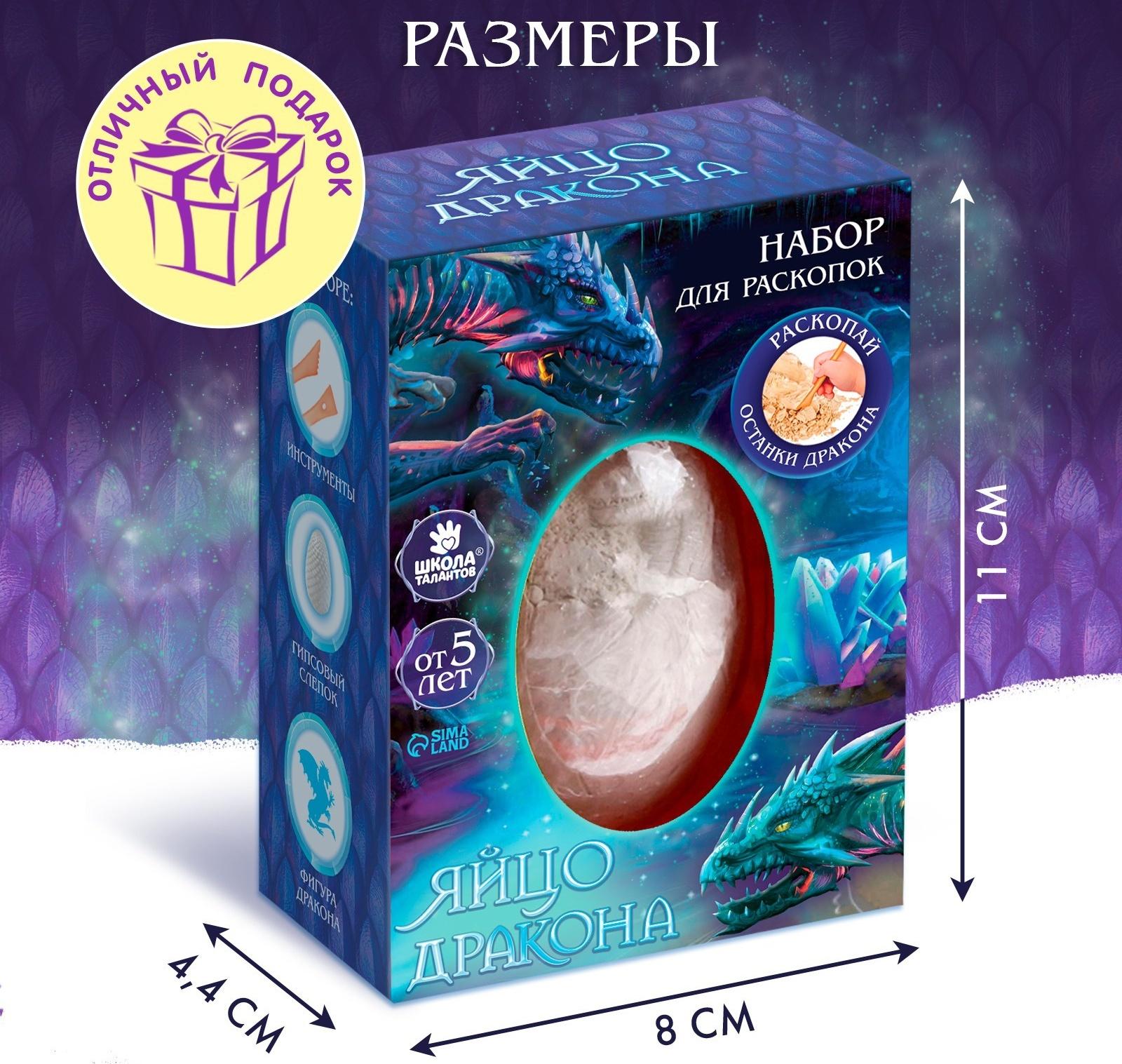 Раскопки «Яйцо дракона», набор: кисть, долото, гипсовое яйцо