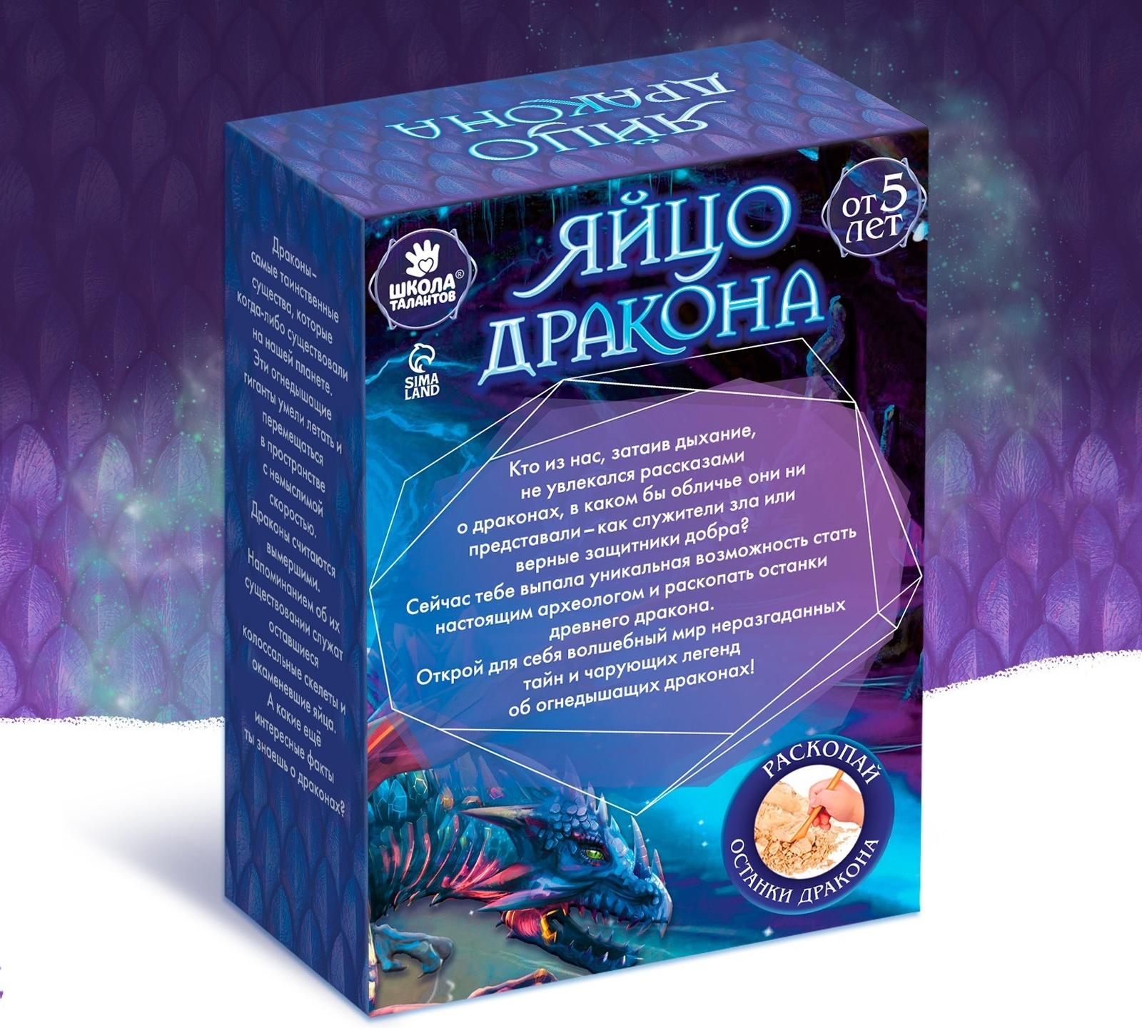 Раскопки «Яйцо дракона», набор: кисть, долото, гипсовое яйцо