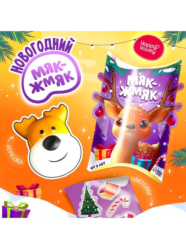 Игрушка-сюрприз «Новогодний Мяк-жмяк», мялка, наклейки