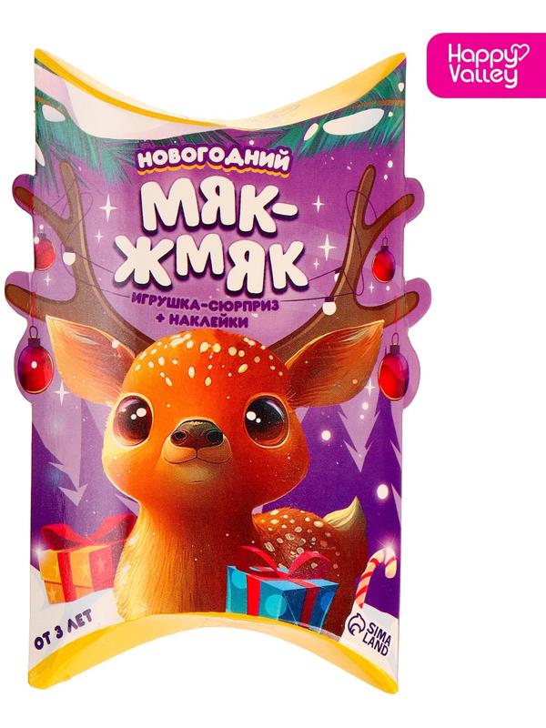 Игрушка-сюрприз «Новогодний Мяк-жмяк», мялка, наклейки