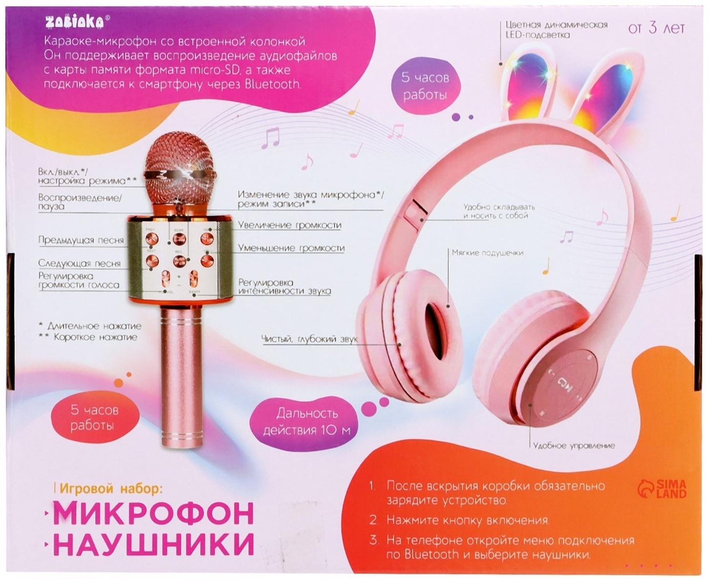 Игровой набор «Зайчик»: микрофон, наушники с ушками