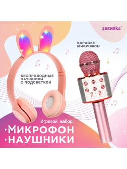 Игровой набор «Зайчик»: микрофон, наушники с ушками