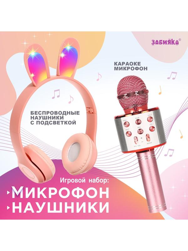 Игровой набор «Зайчик»: микрофон, наушники с ушками