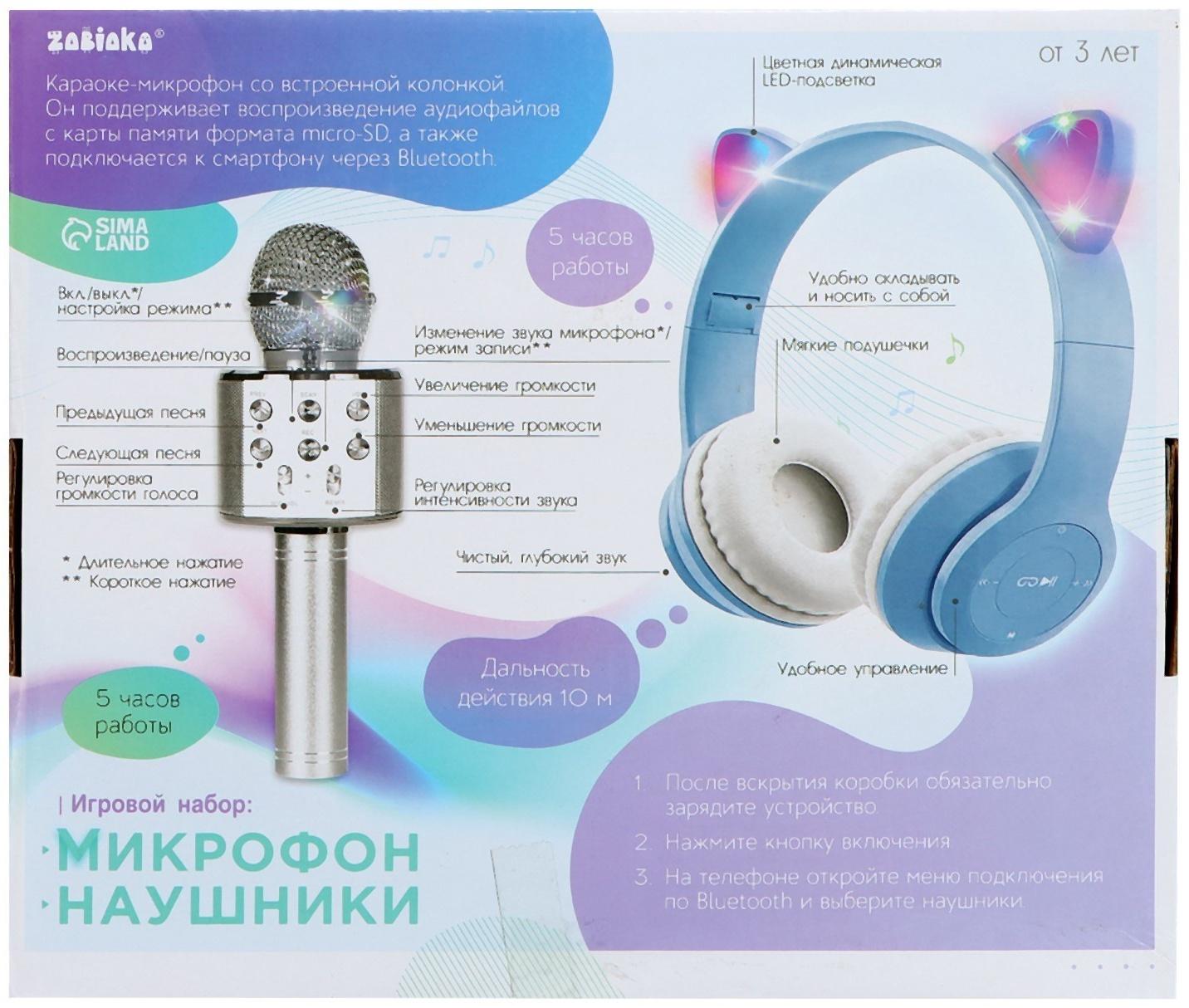 Игровой набор «Котик»: микрофон, наушники с ушками