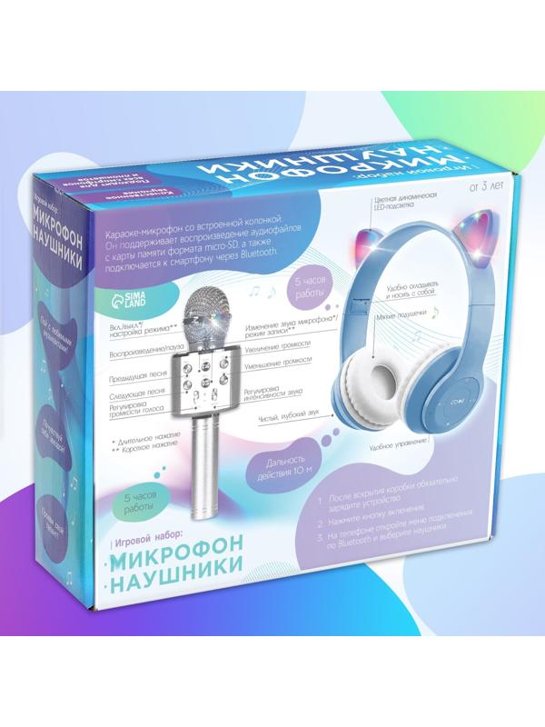 Игровой набор «Котик»: микрофон, наушники с ушками