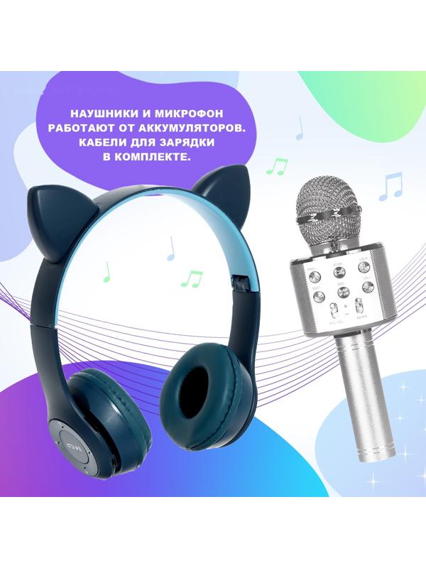 Игровой набор «Котик»: микрофон, наушники с ушками