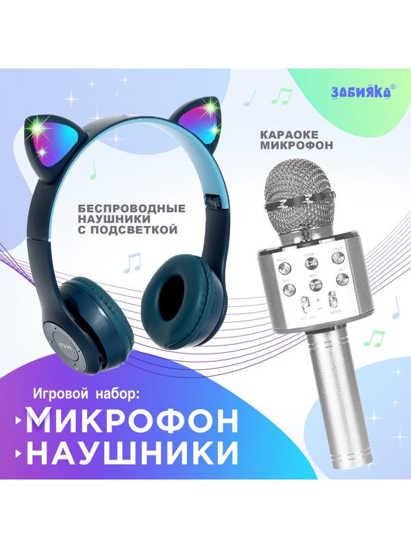 Игровой набор «Котик»: микрофон, наушники с ушками
