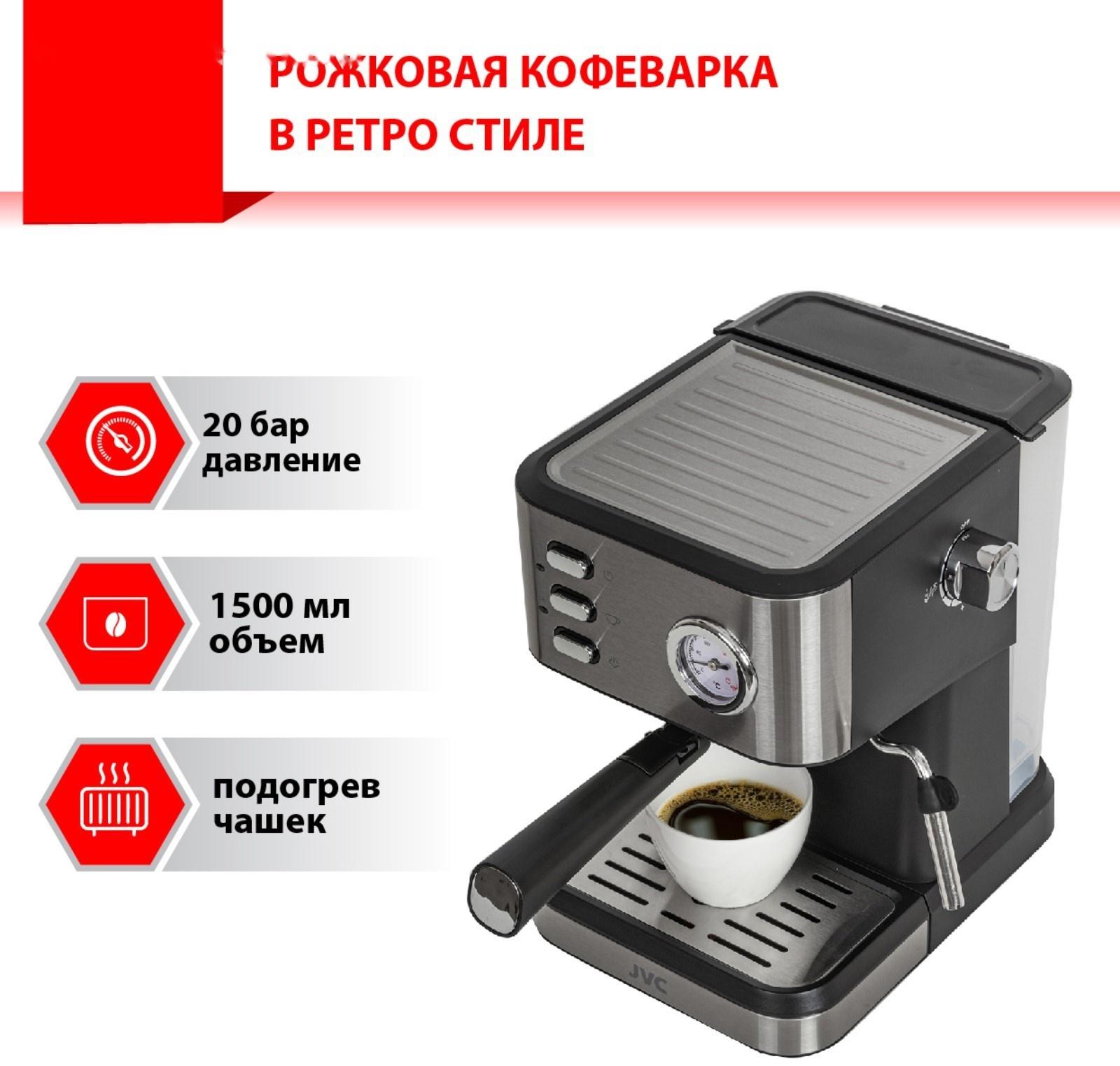 Кофеварка JVC JK-CF33 , рожковая, 1050 Вт, 1.5 л , чёрный