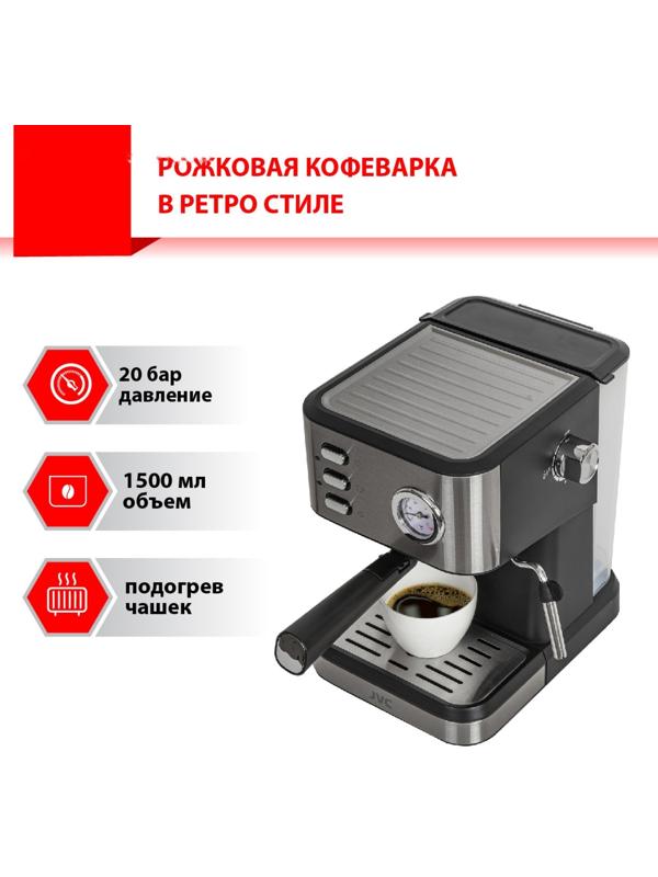 Кофеварка JVC JK-CF33 , рожковая, 1050 Вт, 1.5 л , чёрный