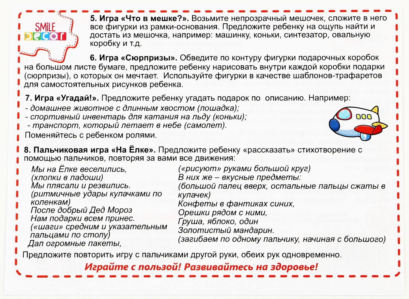 Рамка - вкладыш «Мешок с подарками», 7 деталей